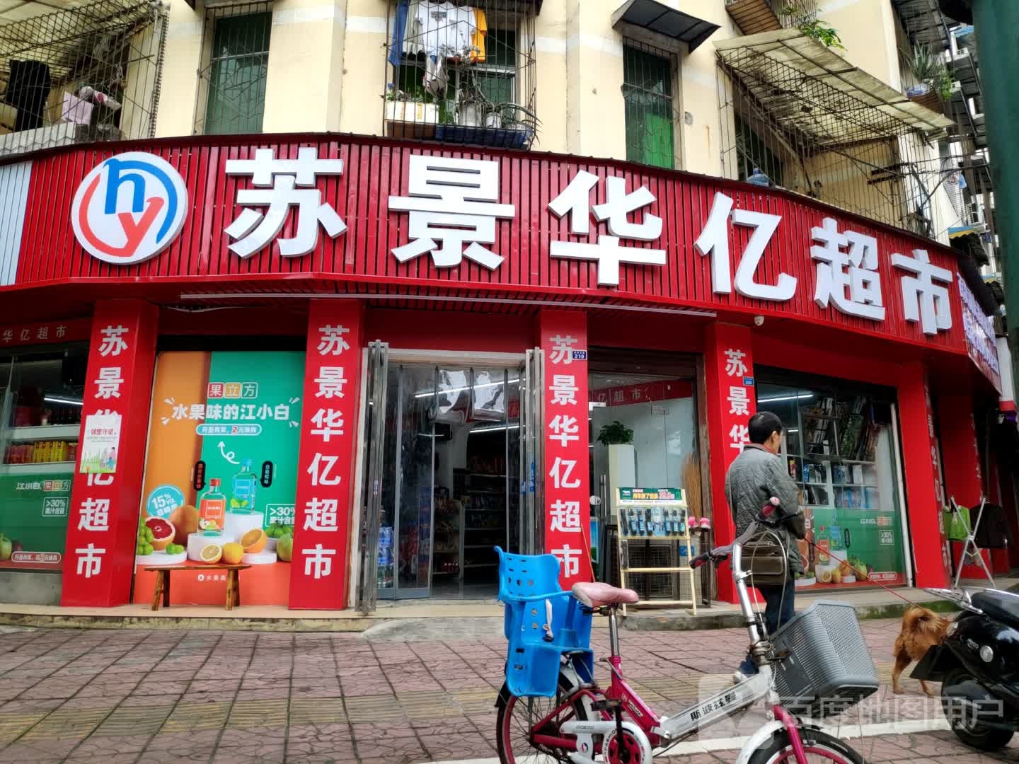 苏景华联超市(杭州北路店)