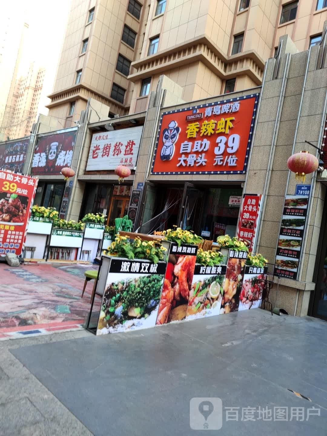 香源烧烤