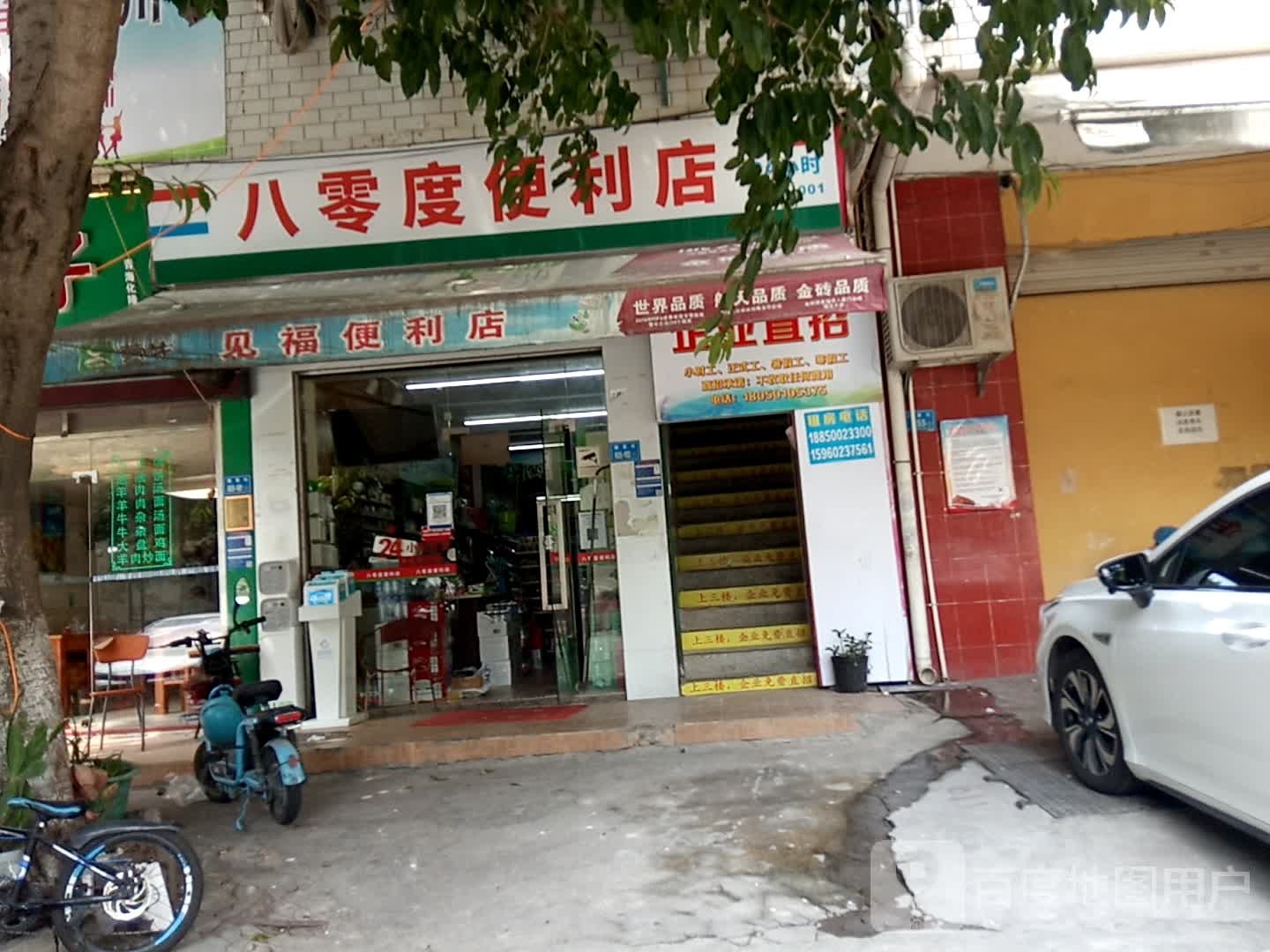 八零度便利店