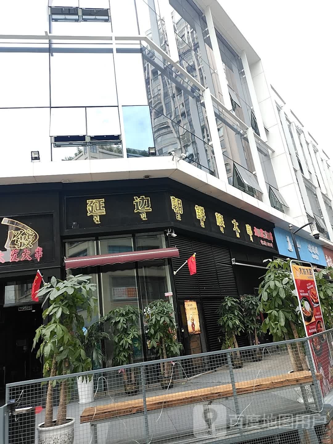 朝鲜族大串(万达广场绵阳涪城店)