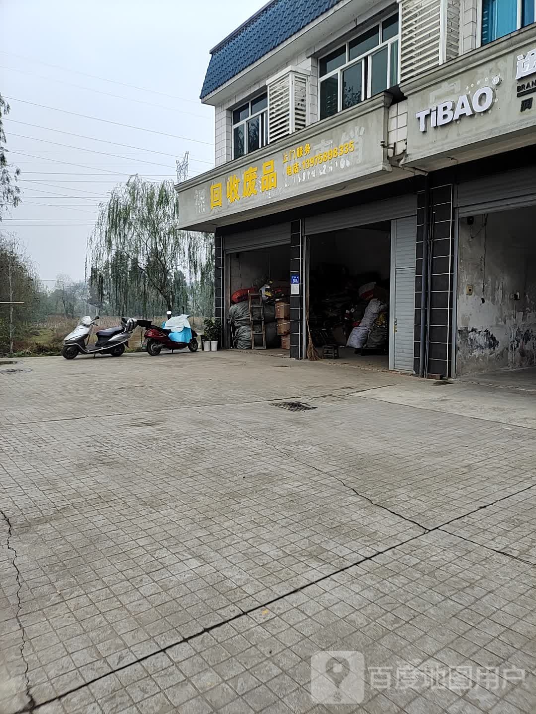 回废品品