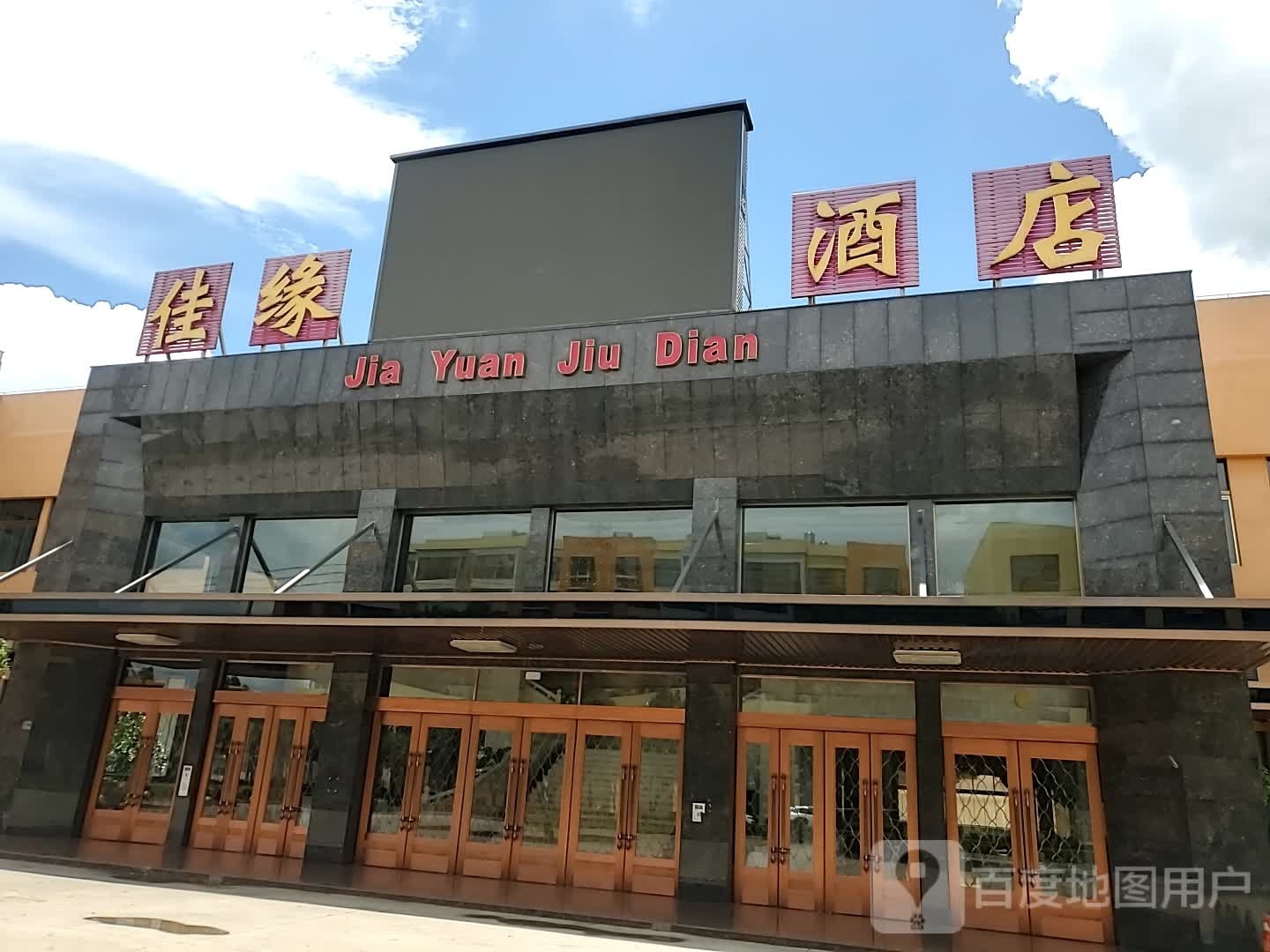 佳缘九点