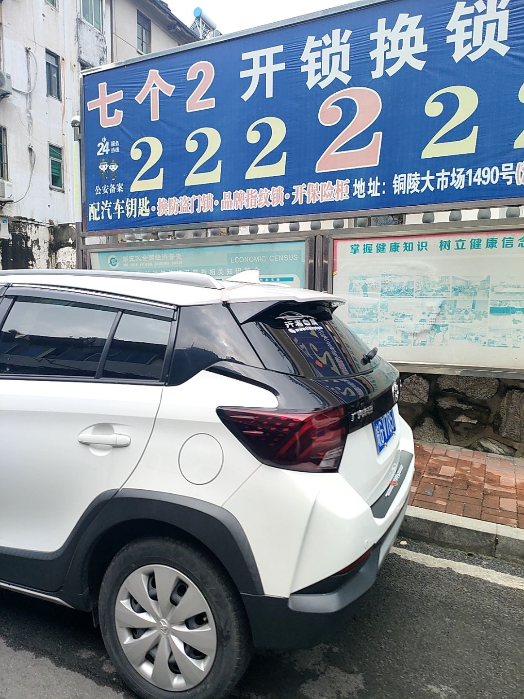 七个2开锁换锁公司