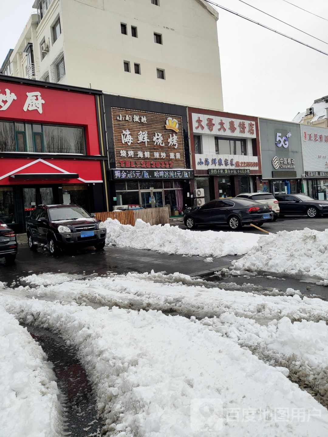 小海中鲜农家菜