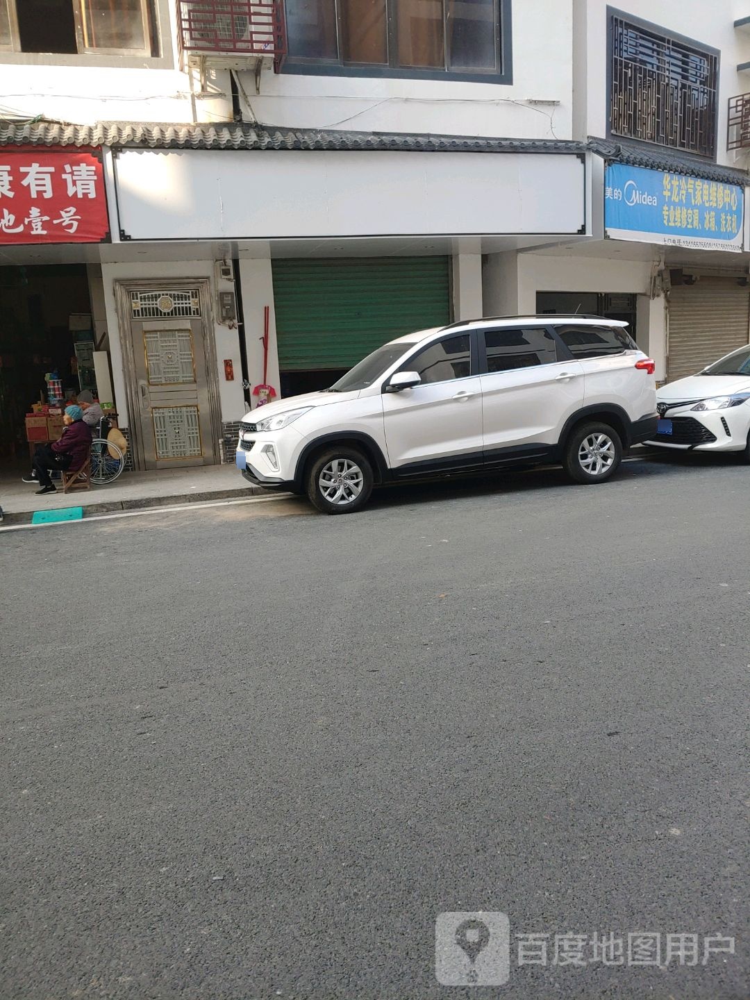 华龙冷气家电维休中心