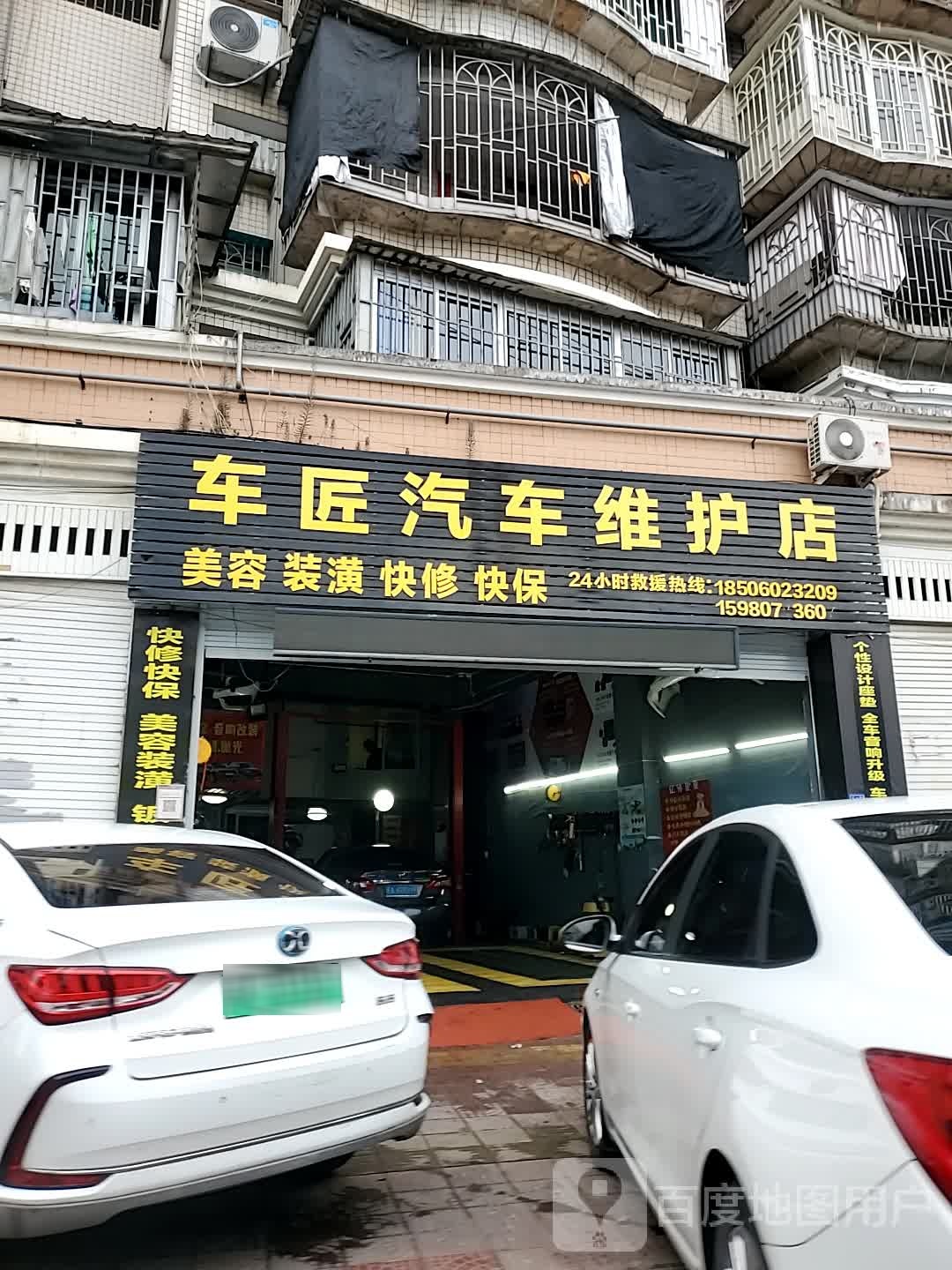 车站汽车维护店