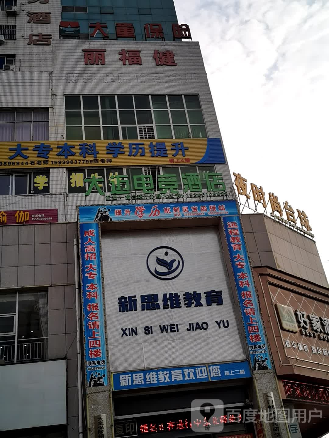 丽福健健身健康管理会所(函谷路店)