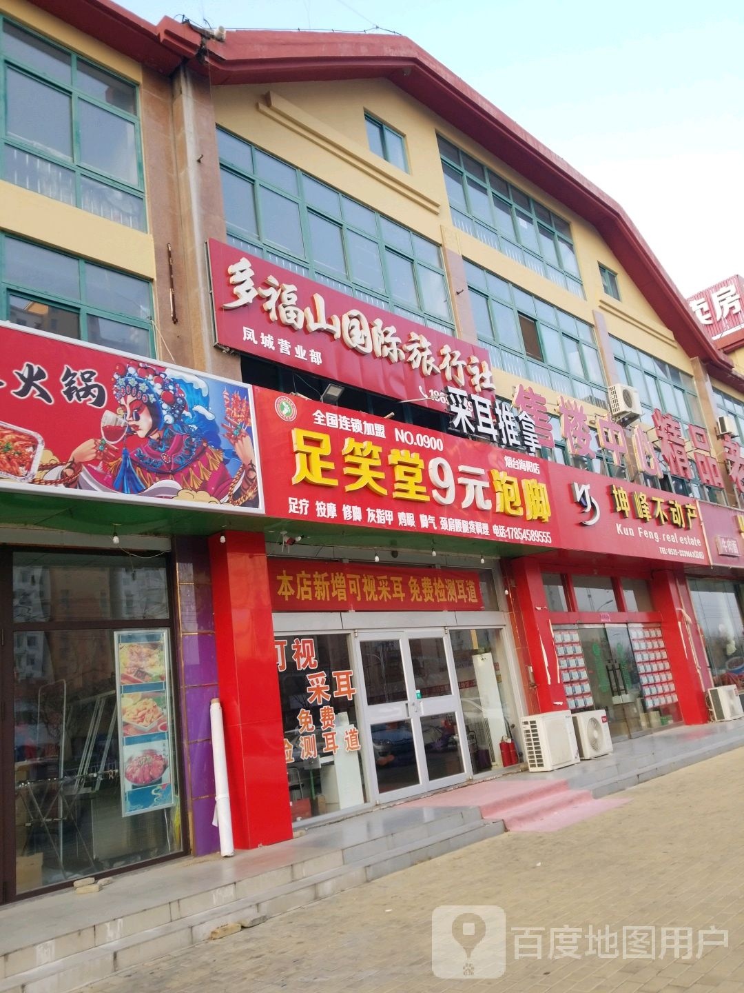 9元泡脚(烟台海阳店)