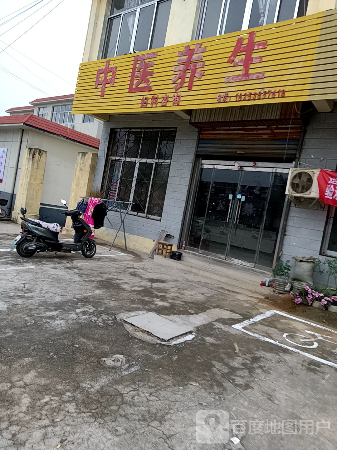 中医养生