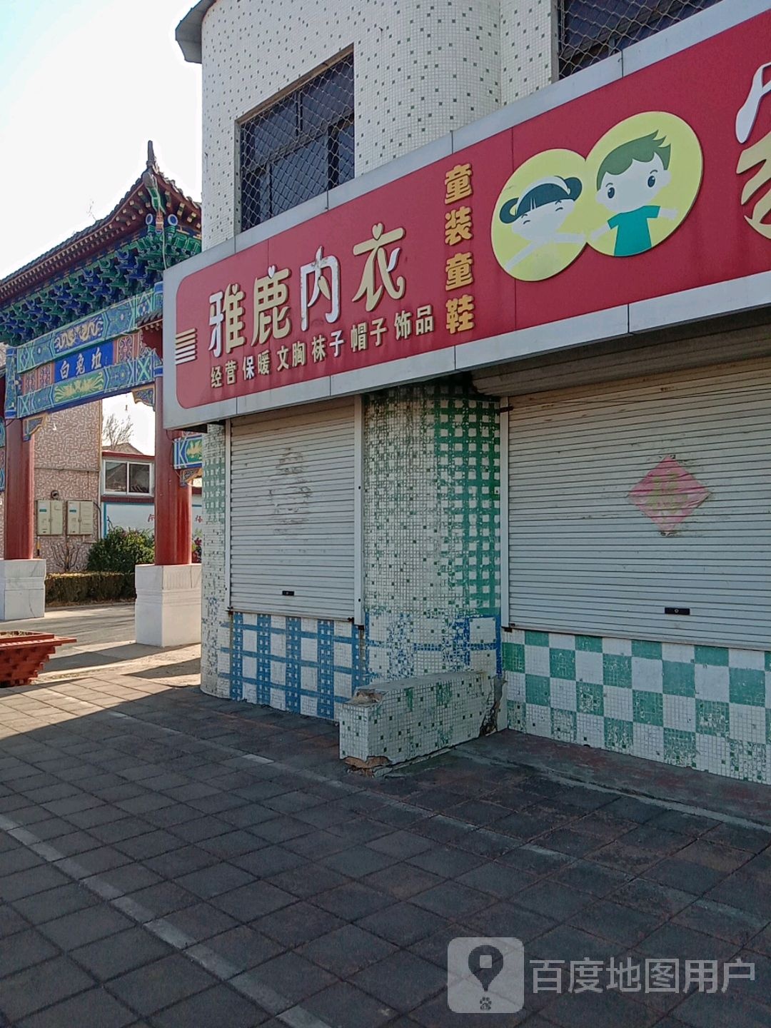 白兔垃