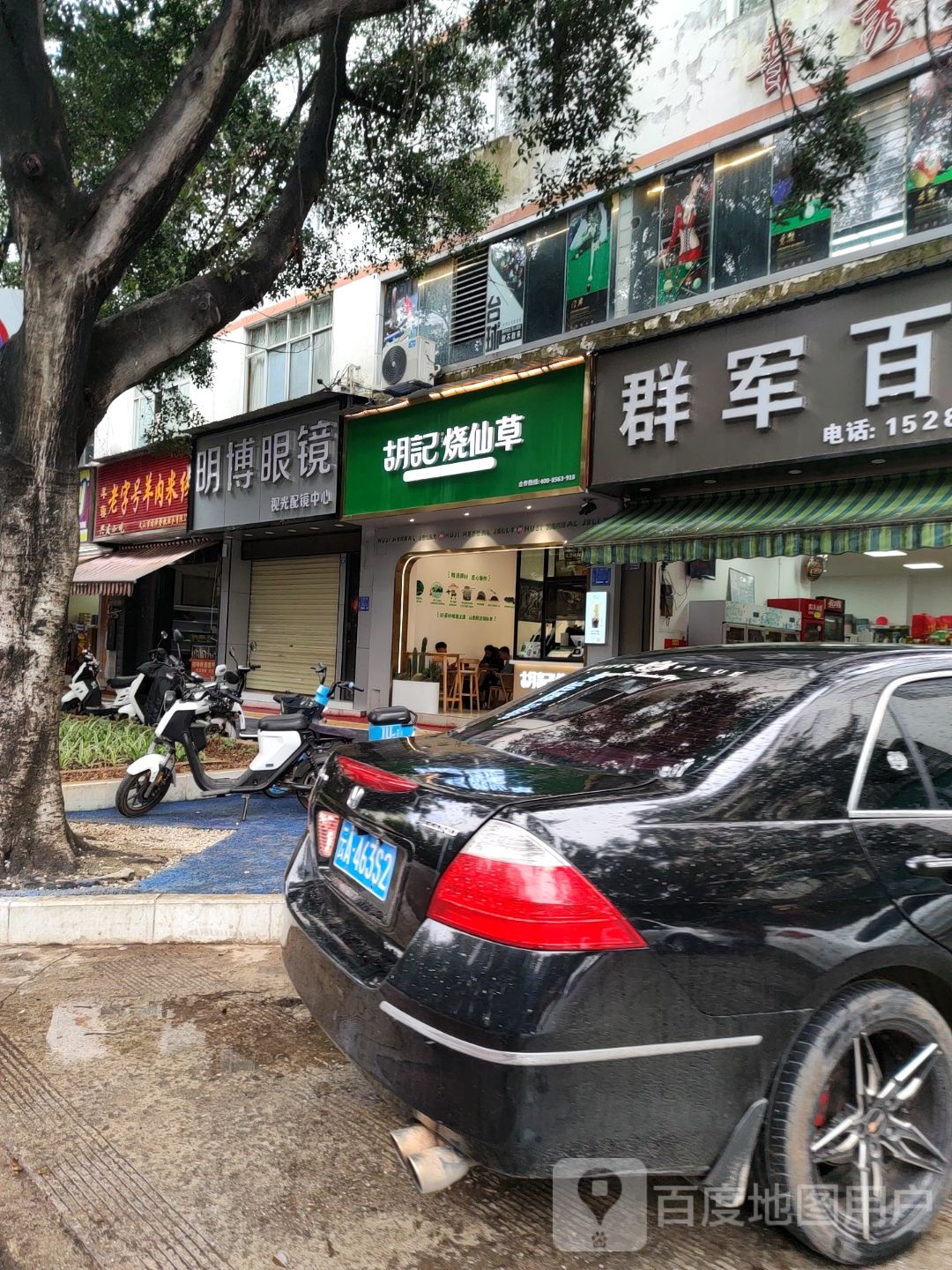 明博眼睛(建禾西路店)