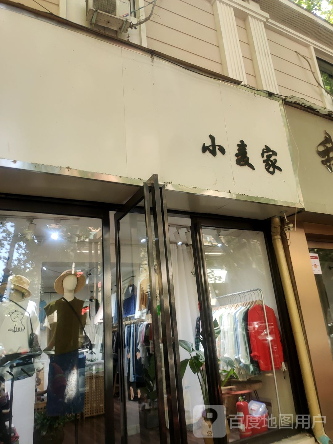 小麦家小梅女装店