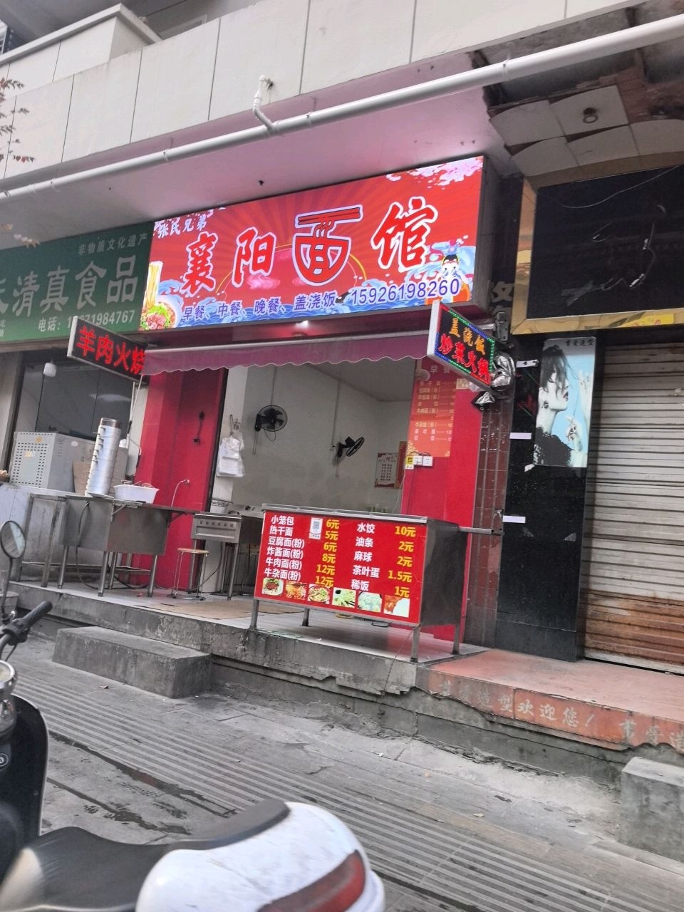 张记清真食品(东门街店)