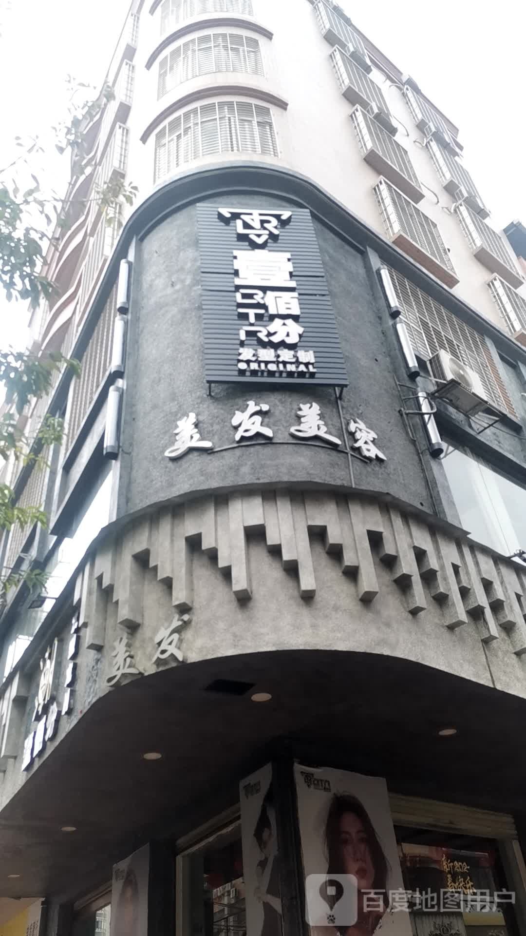 发型定制