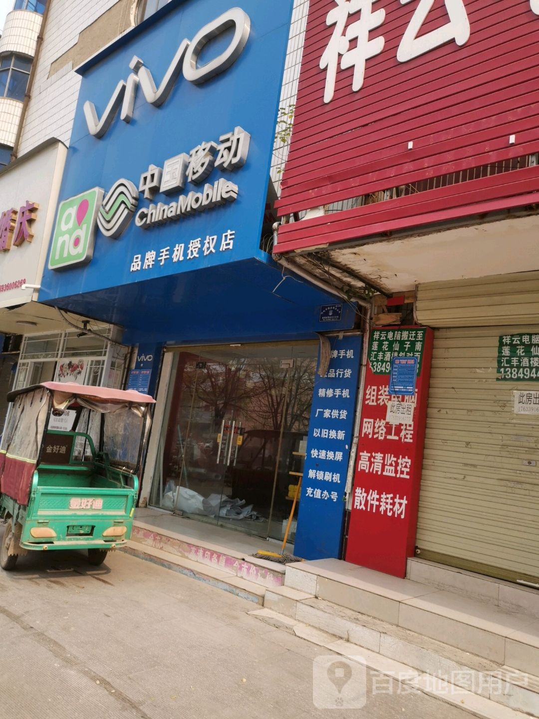 项城市VIVO(团结路店)