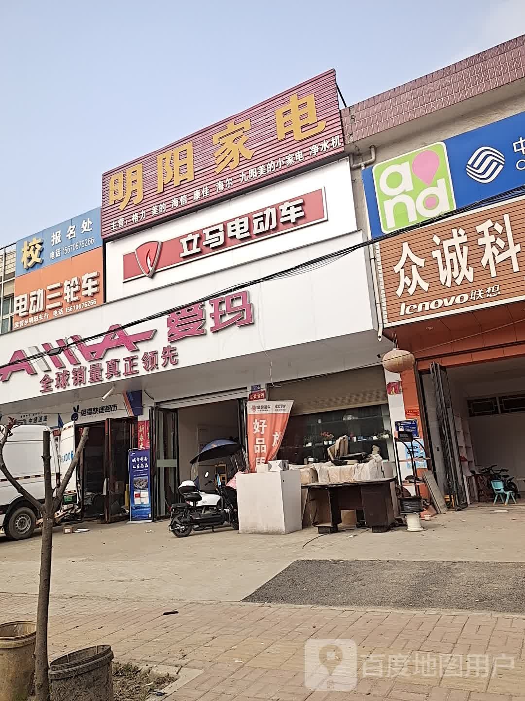 爱玛电动车(X040店)