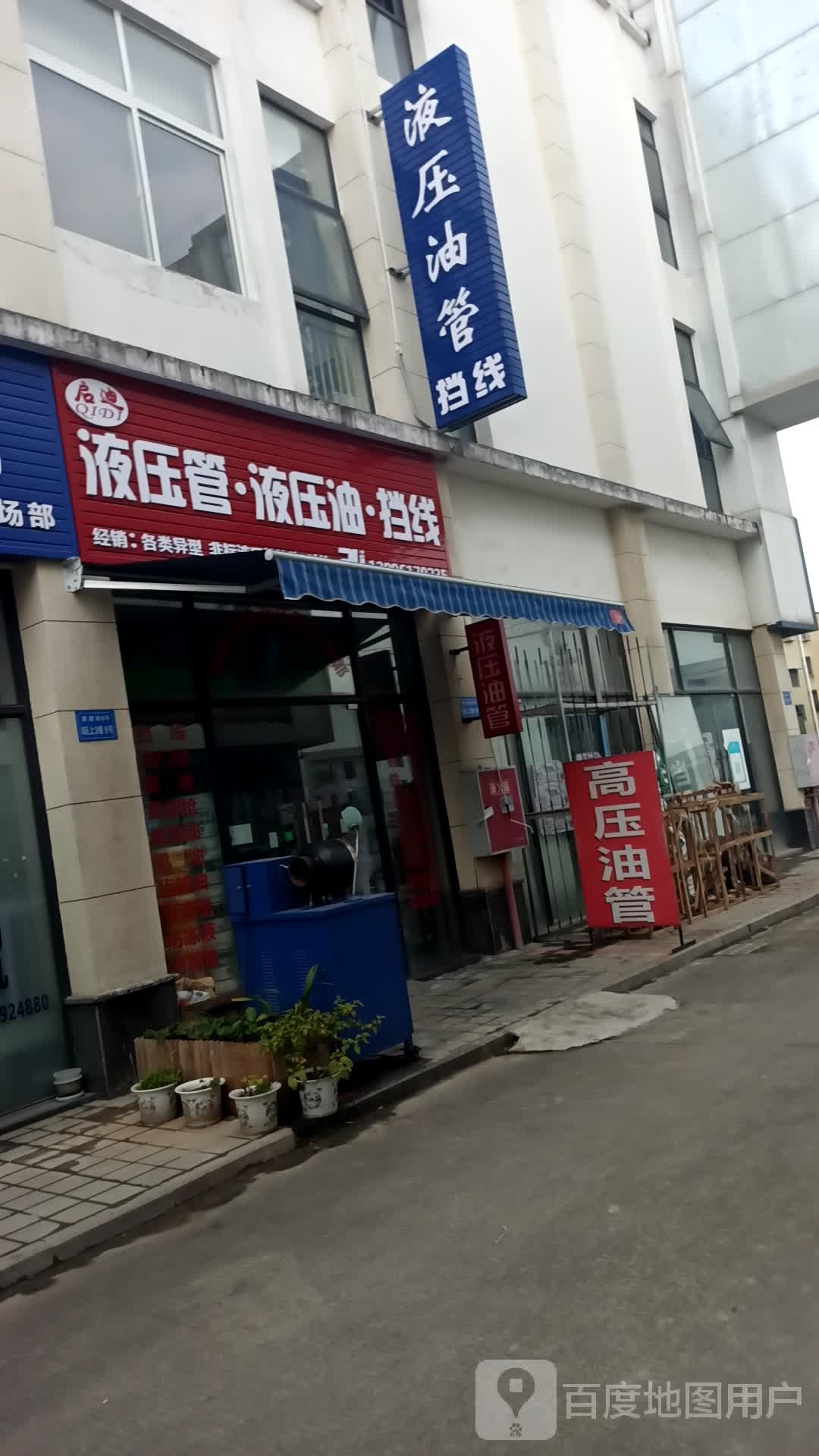 启迪液压管