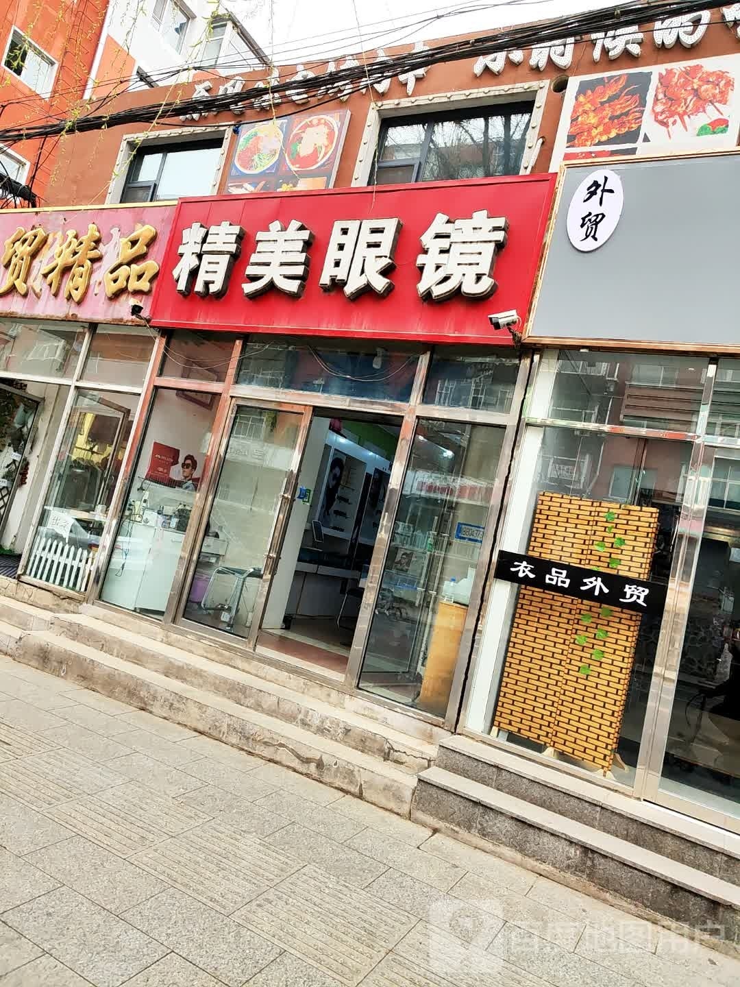 精美眼镜(长寿街店)