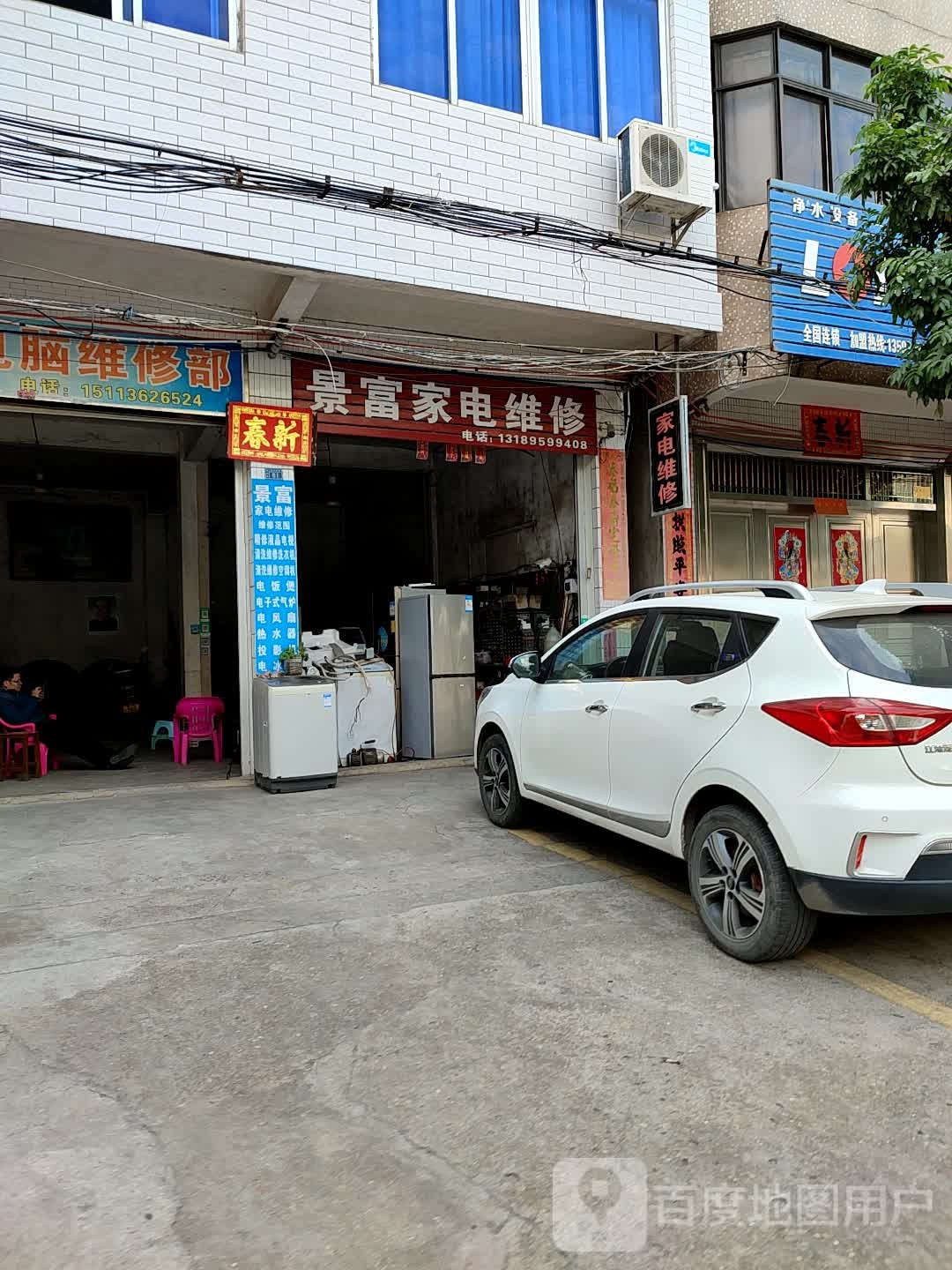 景富家电维修