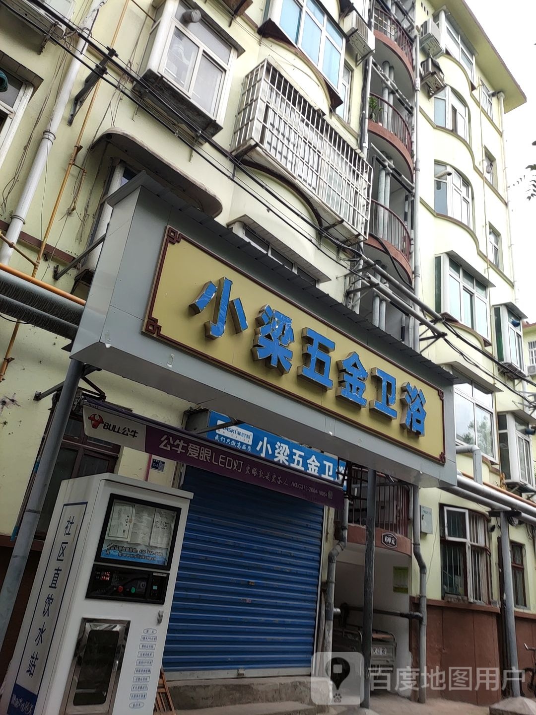 小梁五金卫浴(蓝天小区店)