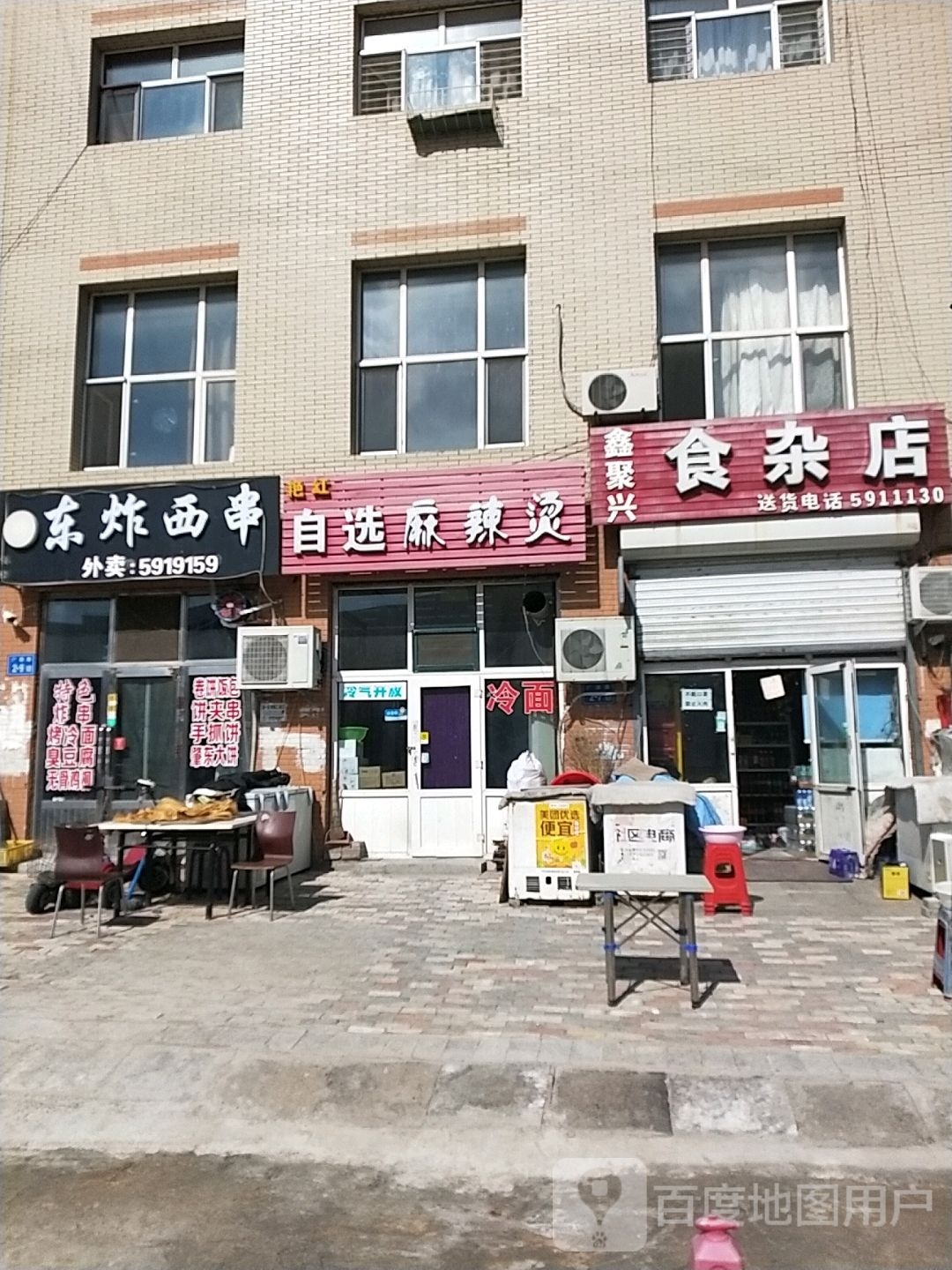东炸西串(新潮店)