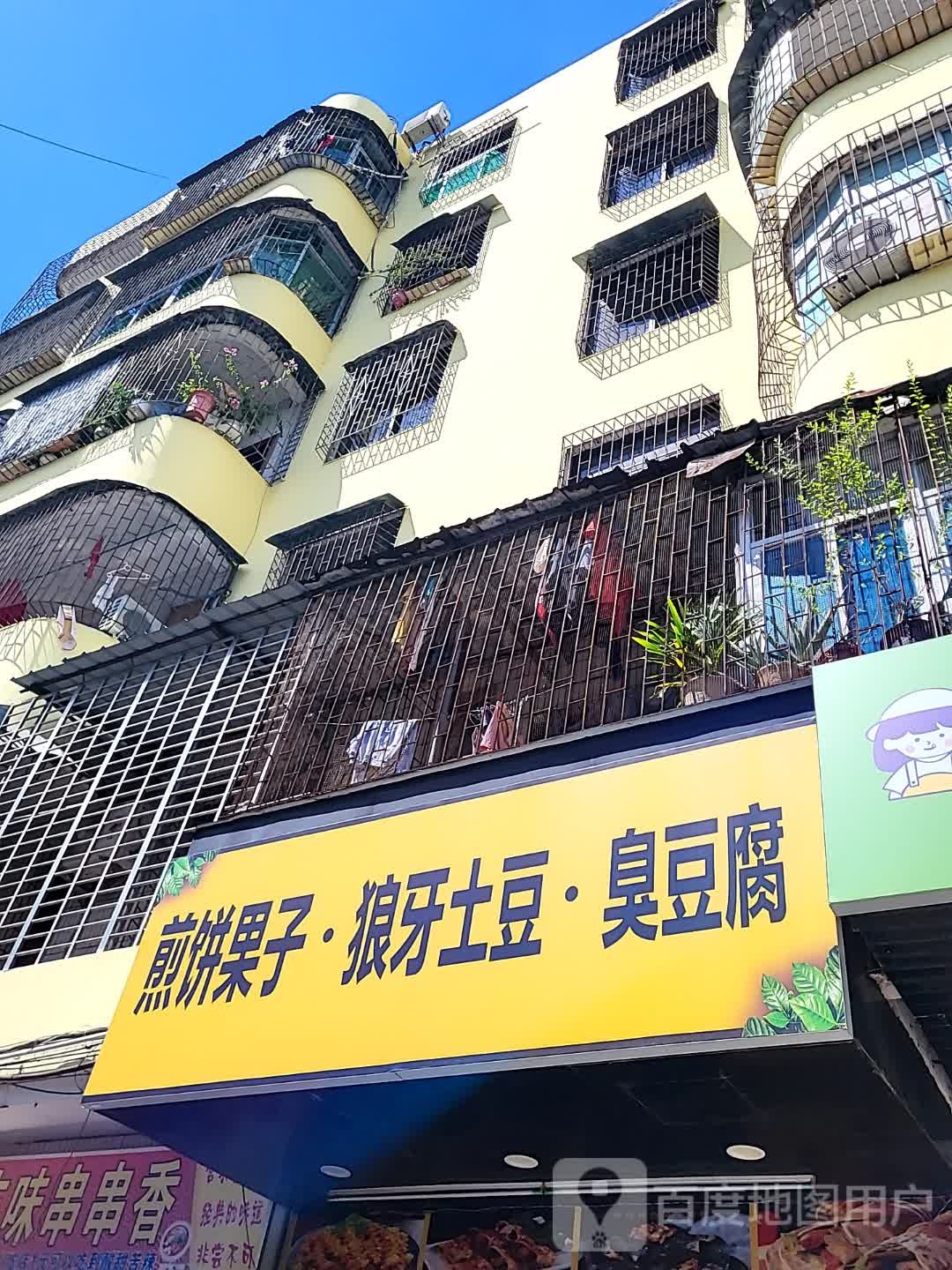 煎饼果子·狼牙土豆·臭豆腐
