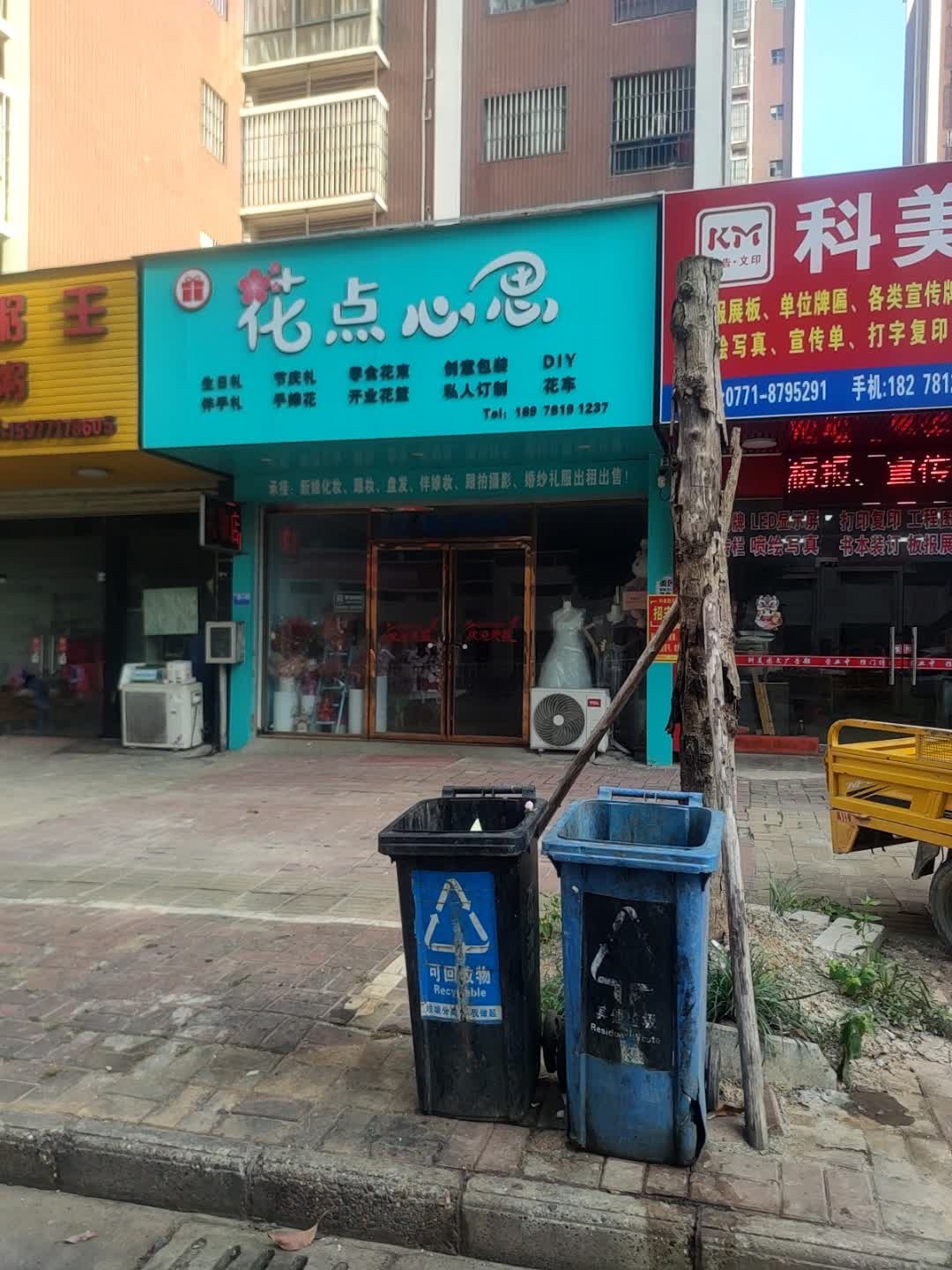花点心思(丽景店)