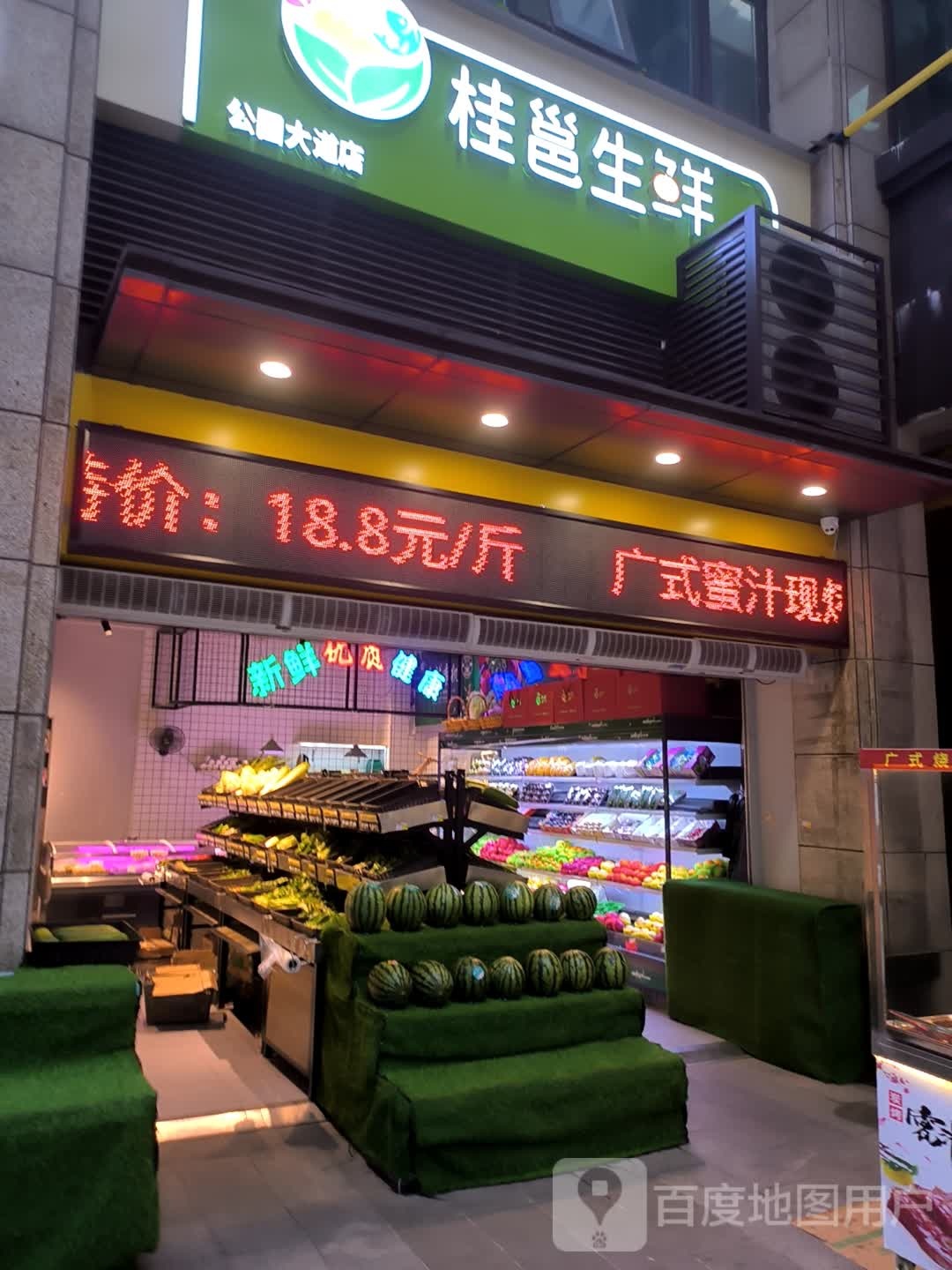 桂邕生鲜(公园大道店)