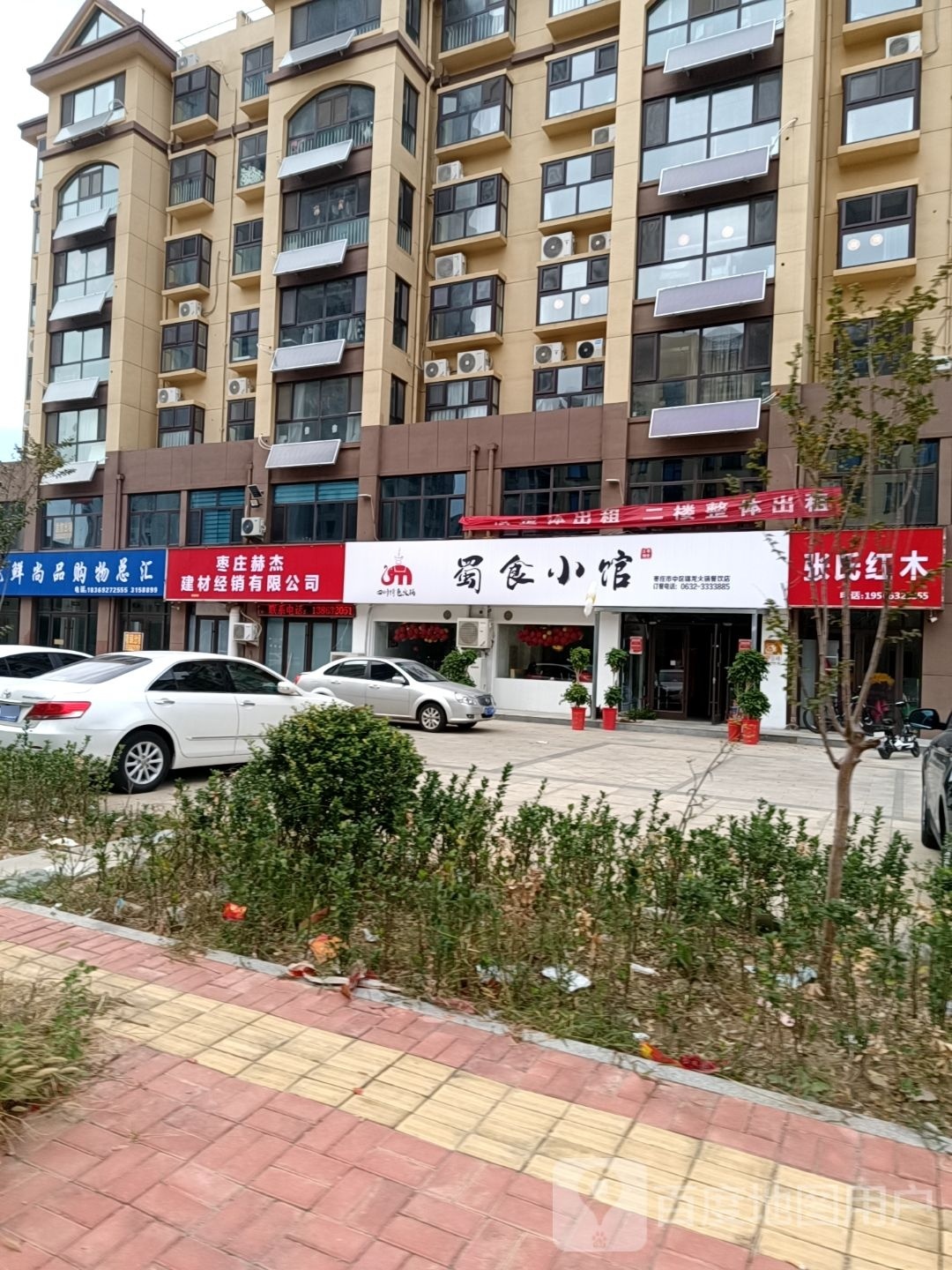 蜀实小馆