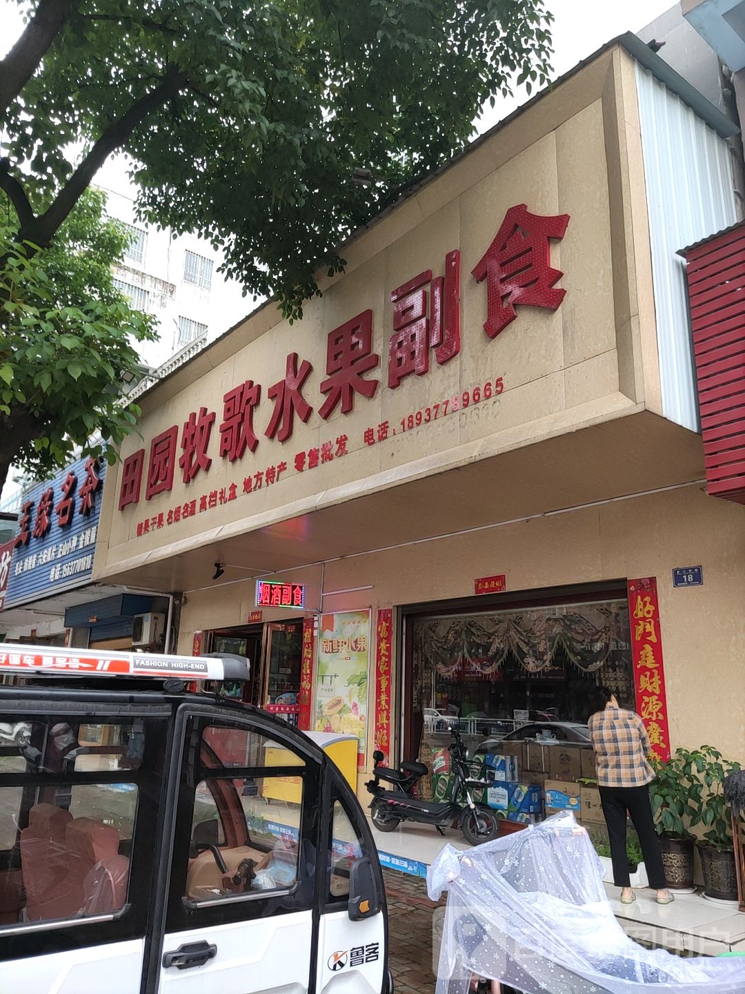 玉缘名茶(唐河县文峰广场店)