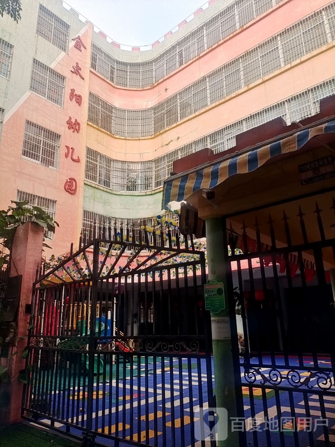 临高县加来金太阳幼儿园