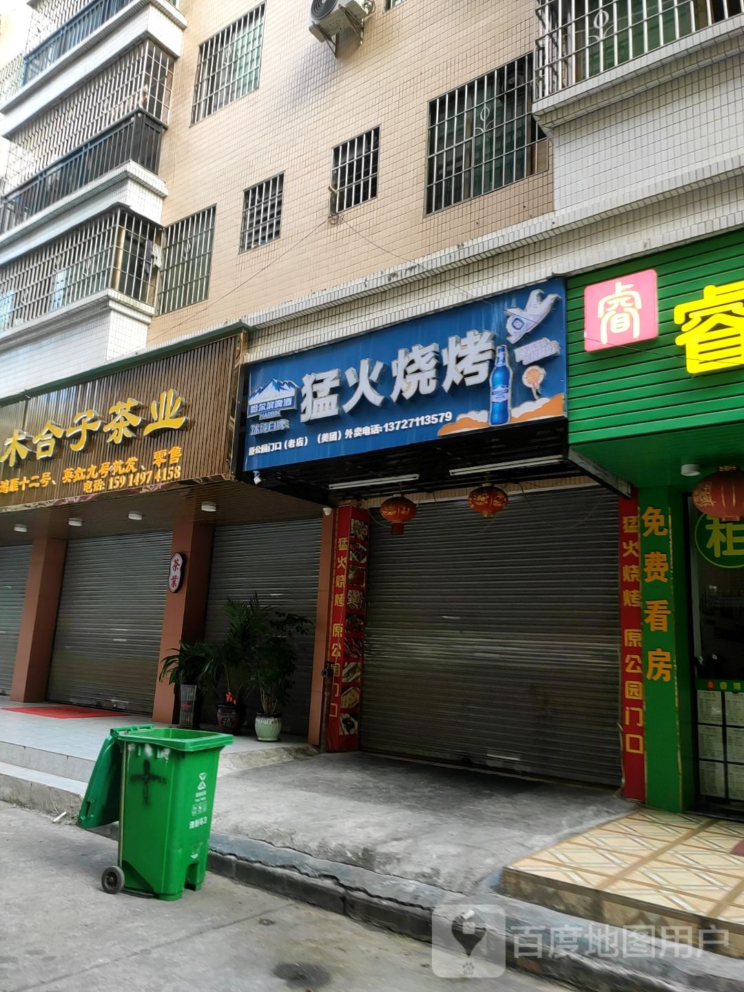 木合子茶