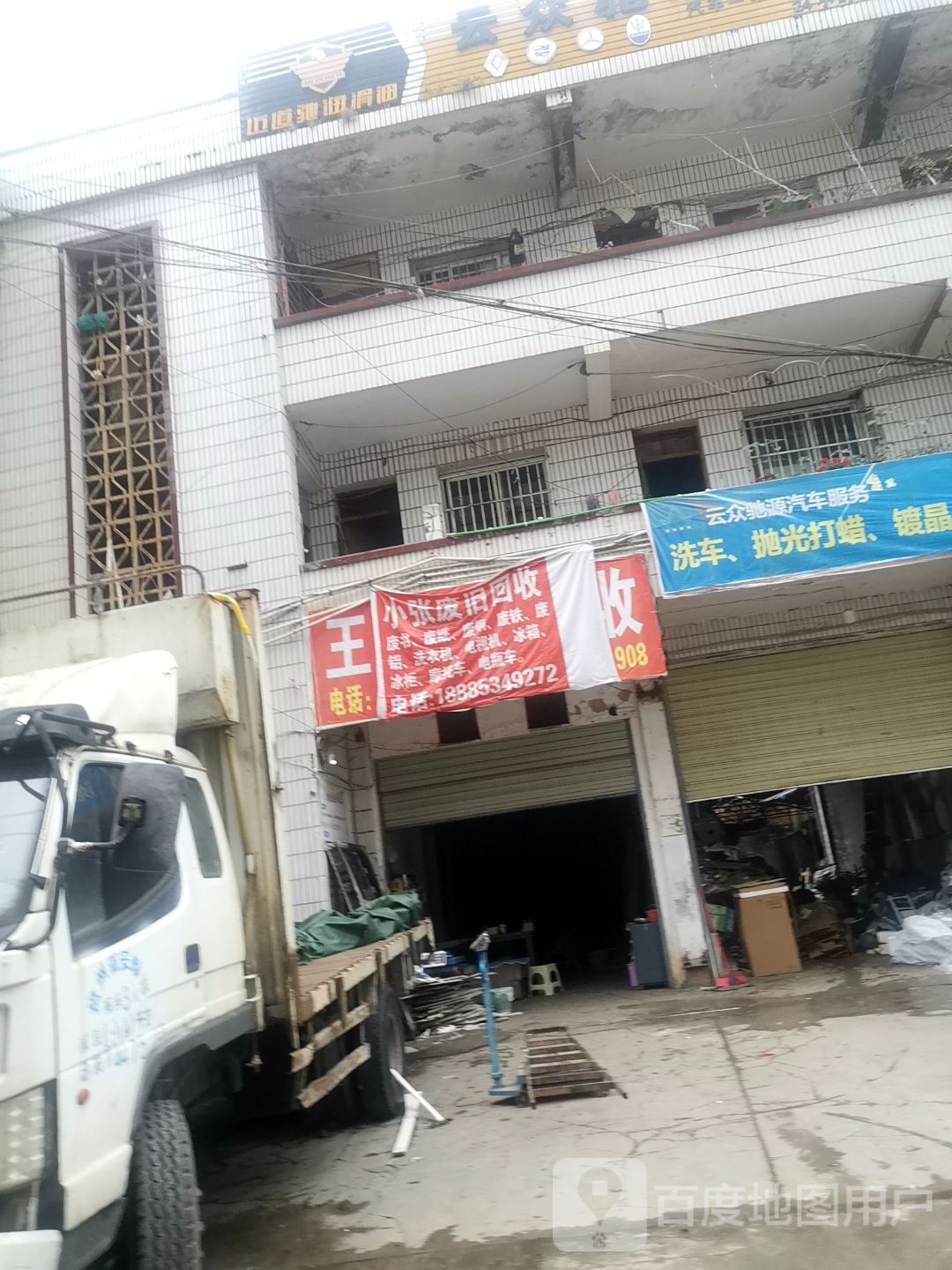 小张废旧回收