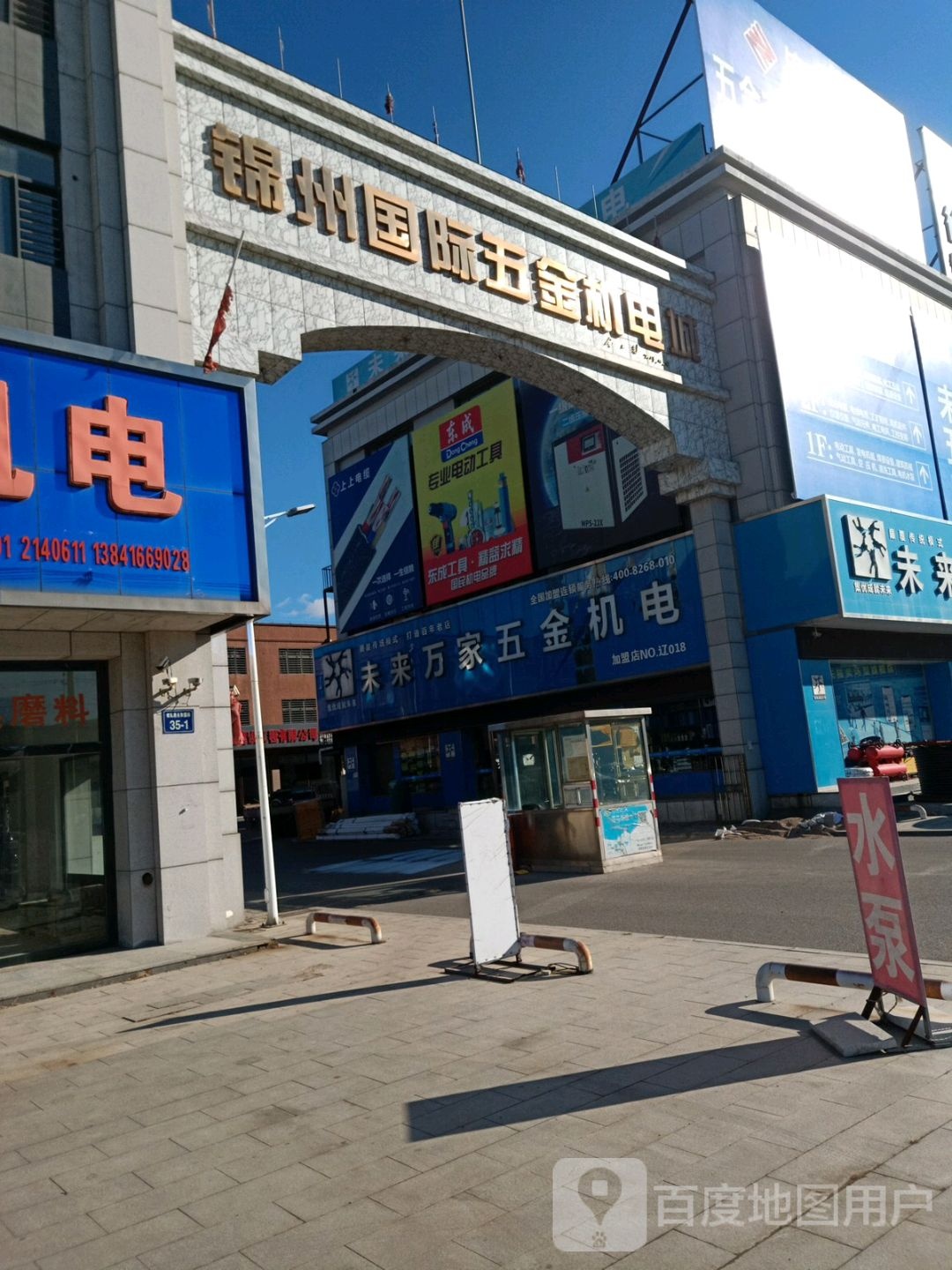 锦州国际五金机电城