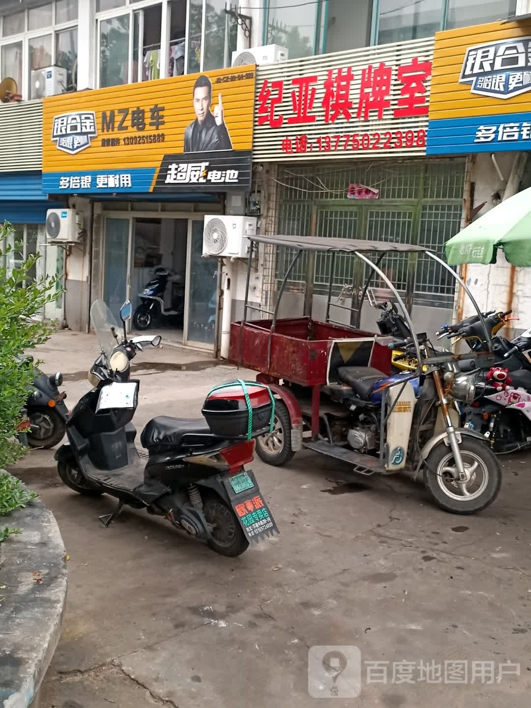 纪亚棋牌室