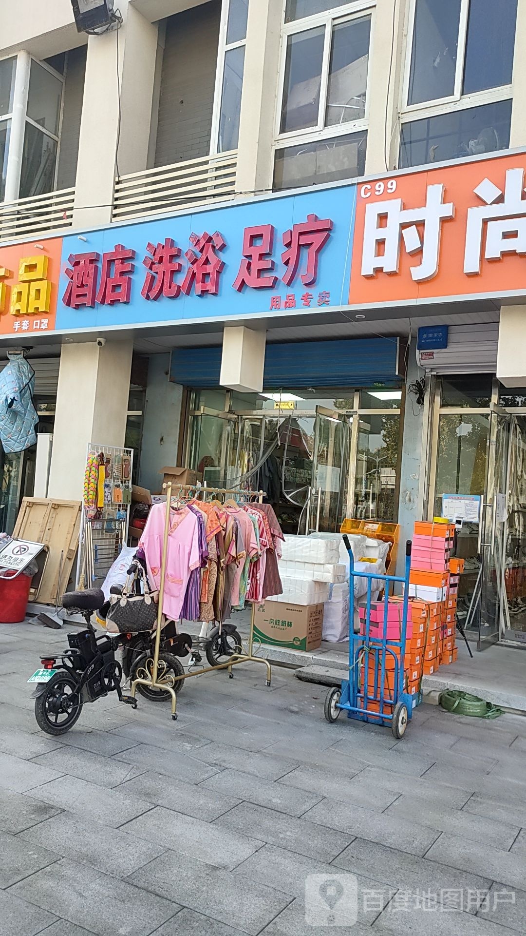 酒店洗浴足疗用品专卖