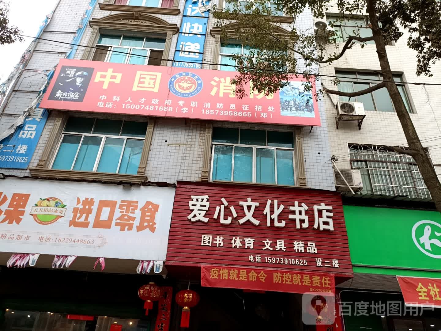 爱心文化书店