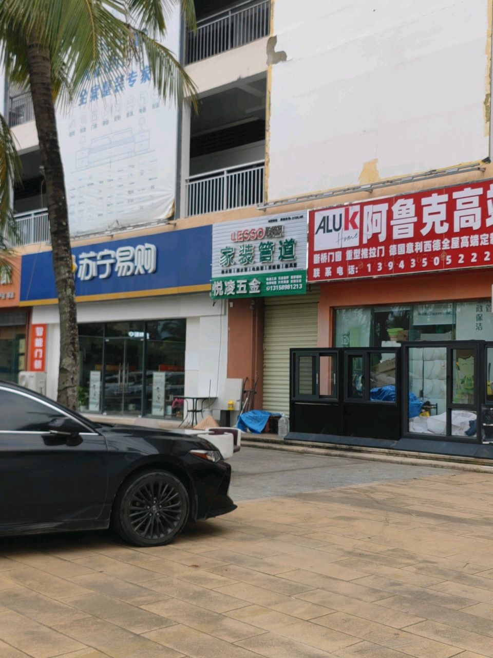 悦凌五金(海棠湾8号商业广场店)