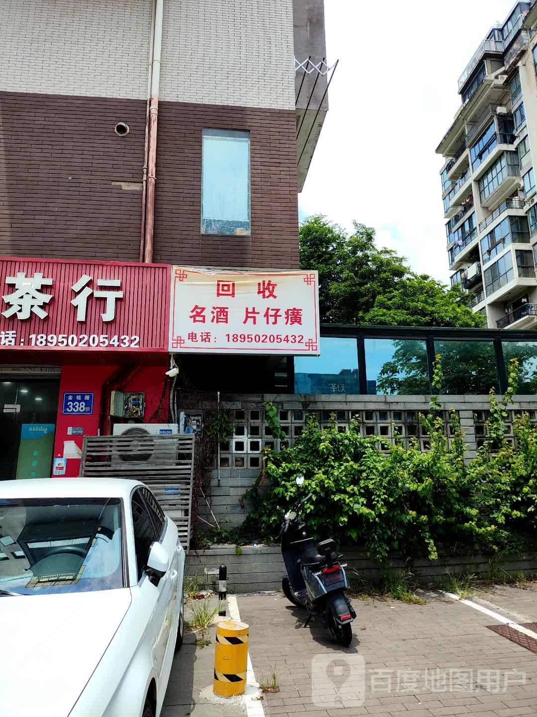 回收名酒片仔癀