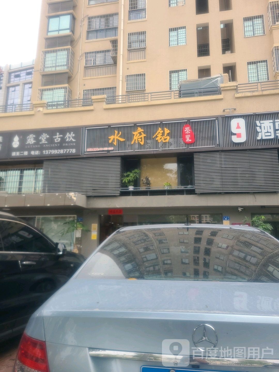 厦门市水符钻茶业