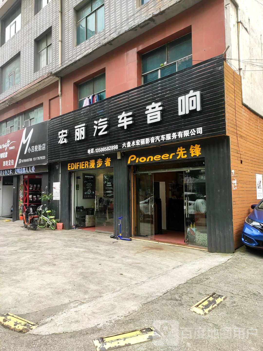 小吕轮胎店