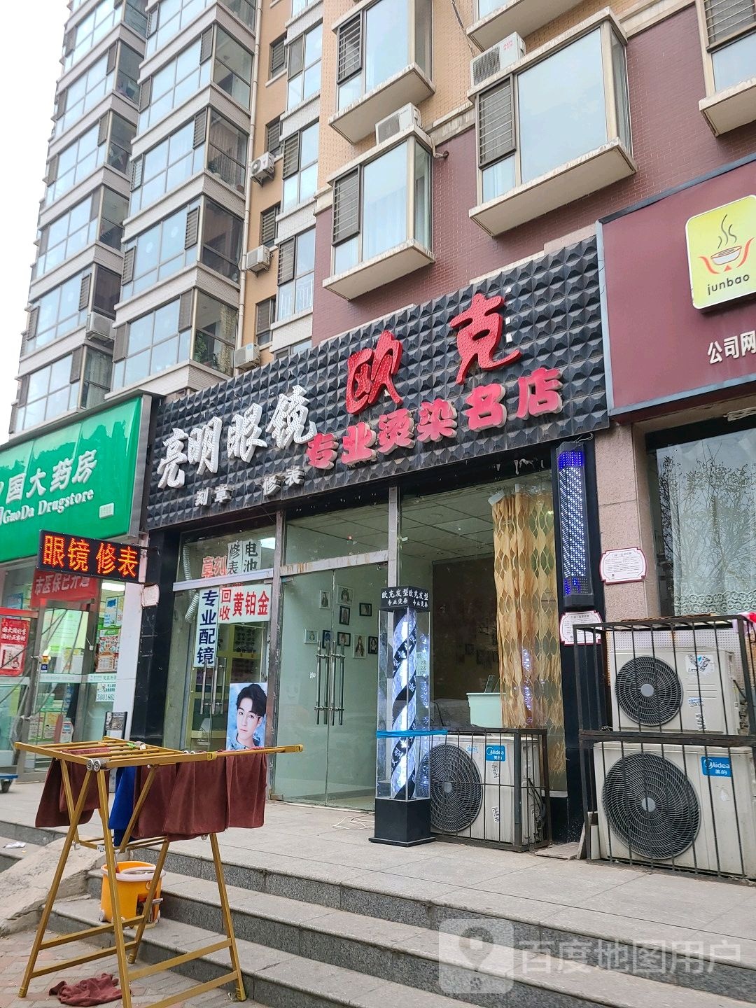亮明眼睛(荣军北街店)