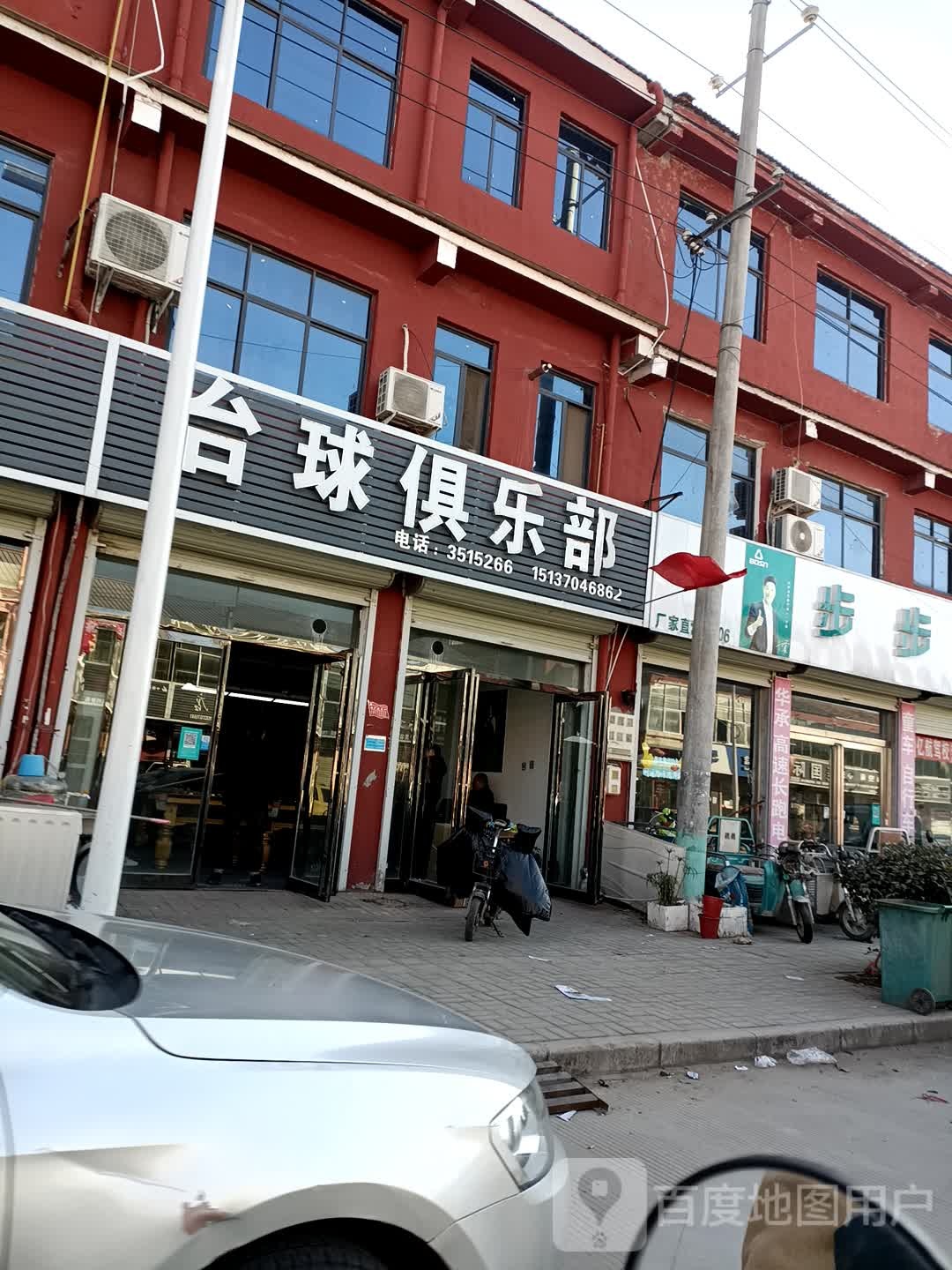 台球俱乐部