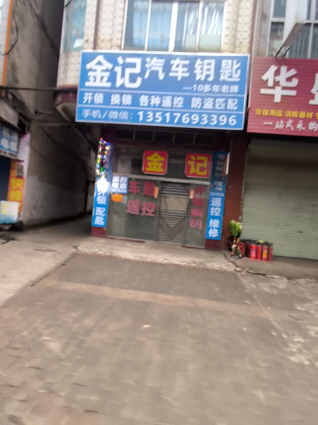 金记汽车钥匙