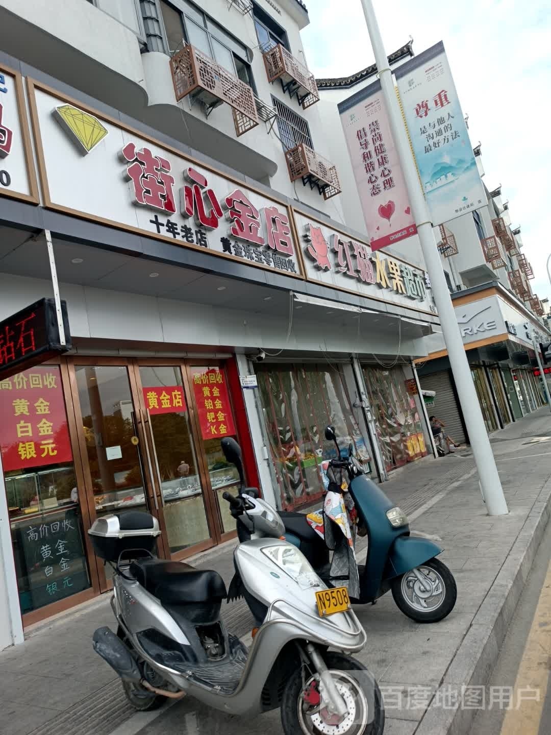 街心金店