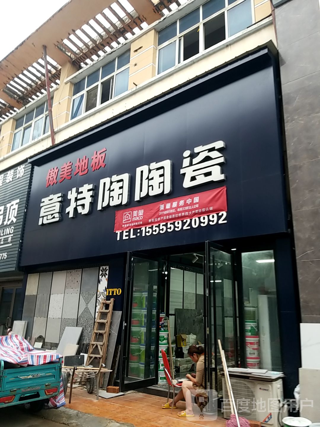 易特陶陶瓷(光彩三路店)