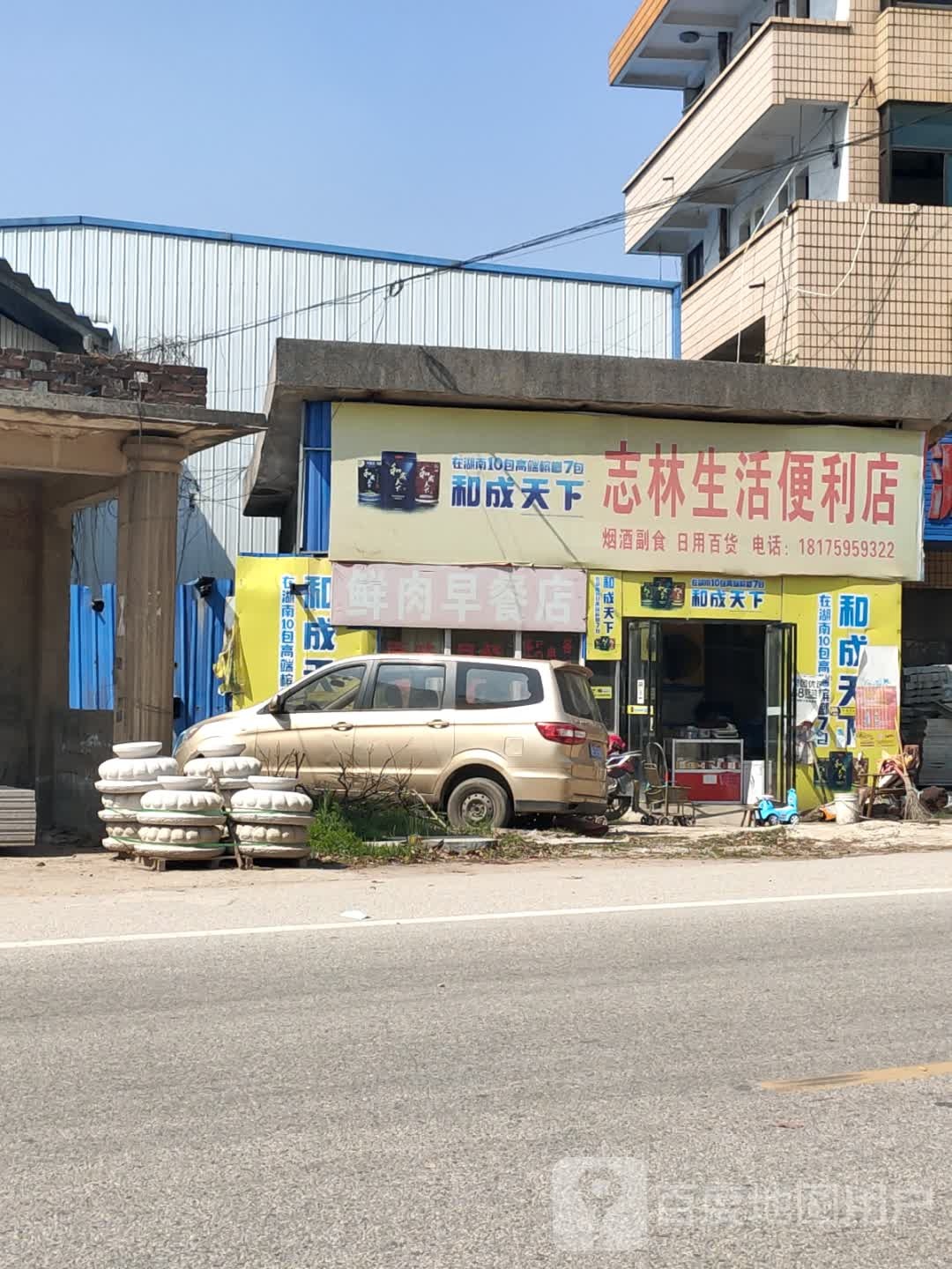 林吉生河便利店