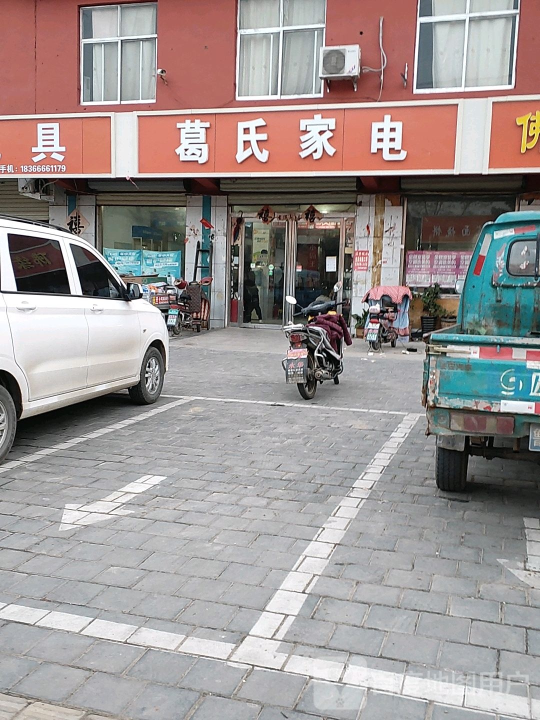 葛氏家店