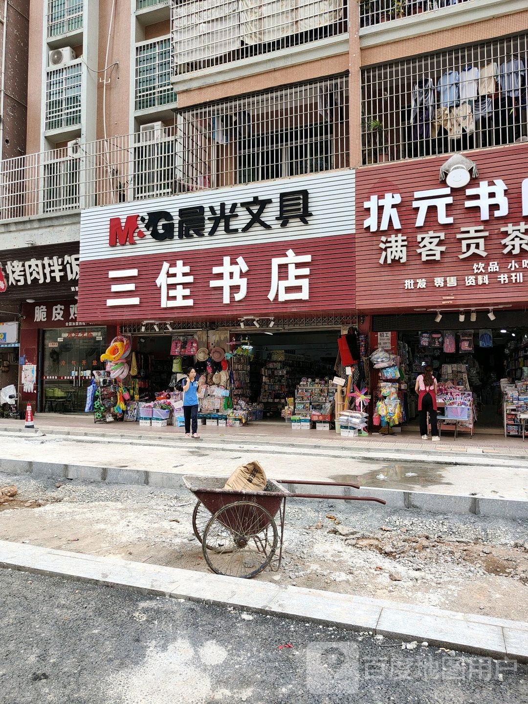 三佳书店