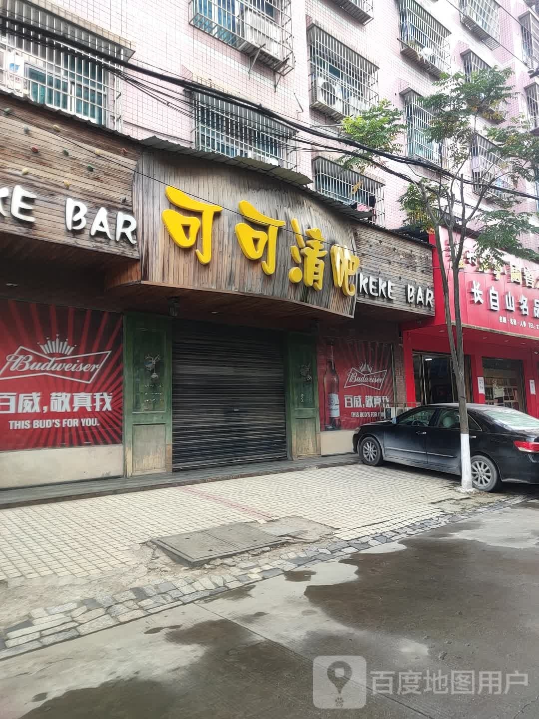 KEKE BAR